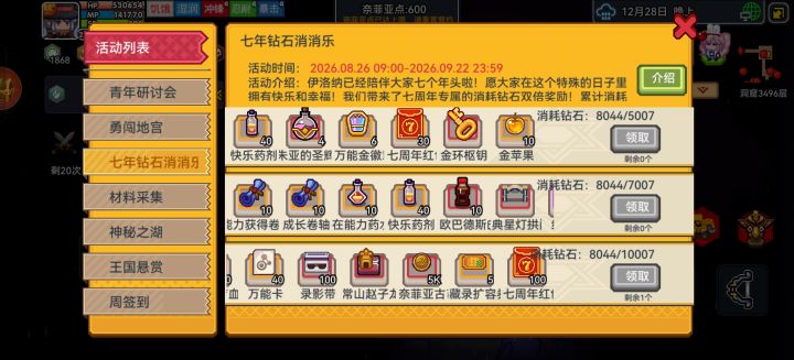 最多只能消费9000钻了截图