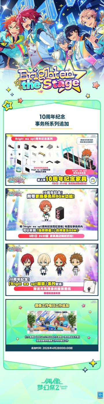 【公告】偶像梦幻祭10周年活动即将开启