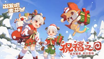 时装预告｜祝福之日