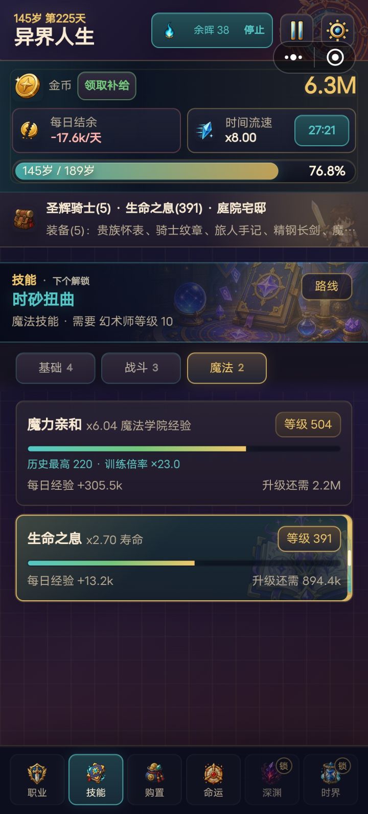 生命之息这数值真的对吗?截图