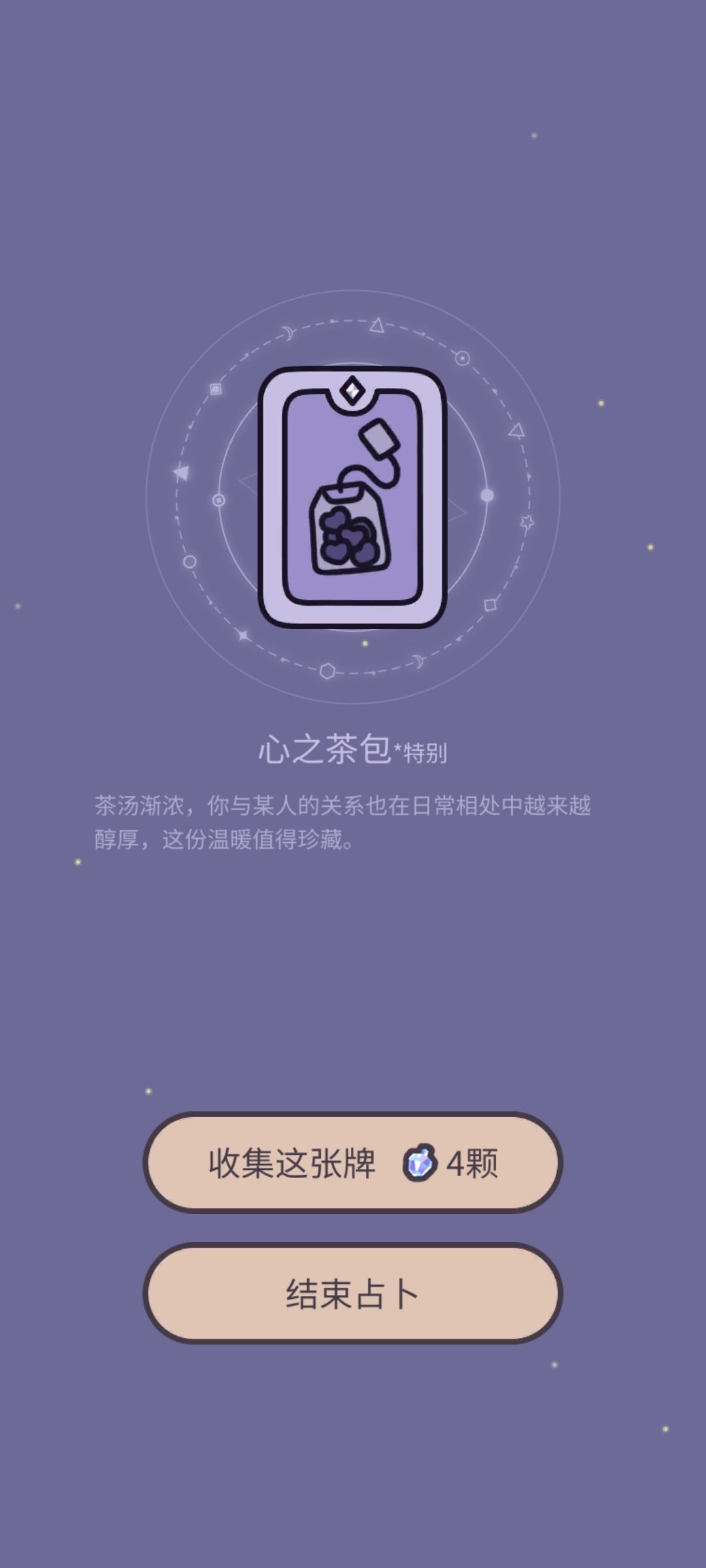 关于占卜 4