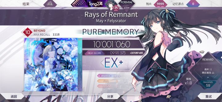 【Arcaea】Rays of Remnant (BYD) PM手元截图