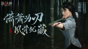 倚箫为刃，风骨犹藏。全新求生者——古董商角色印象MV公开！