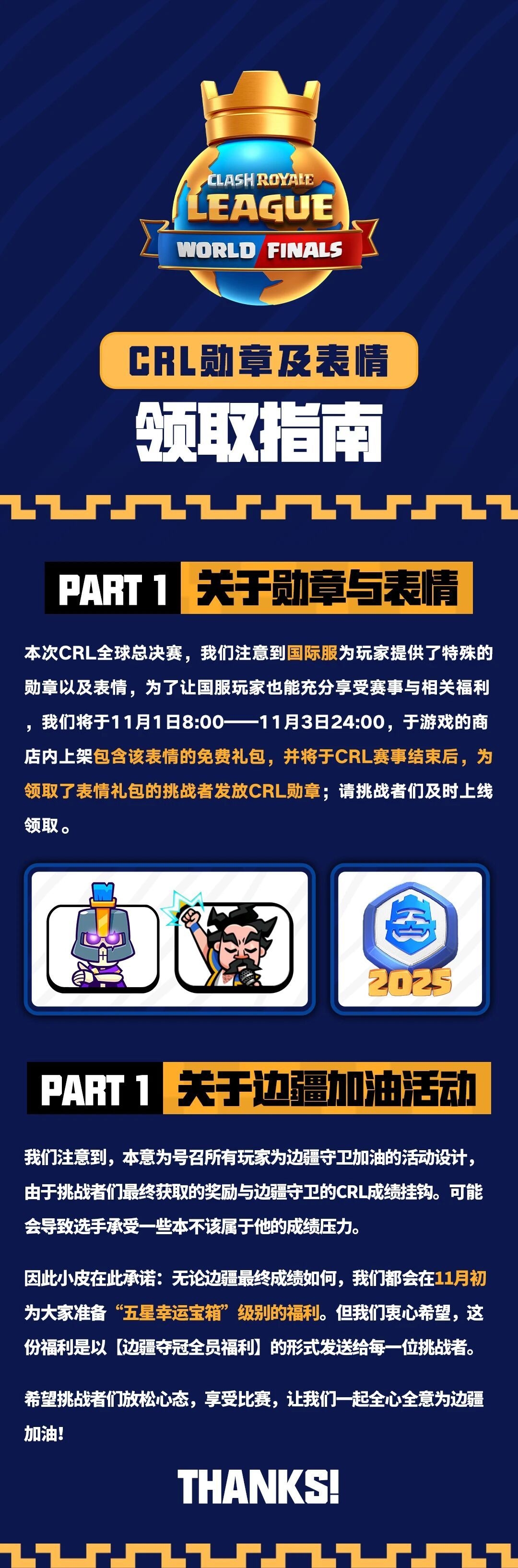 CRL勋章及表情领取指南截图