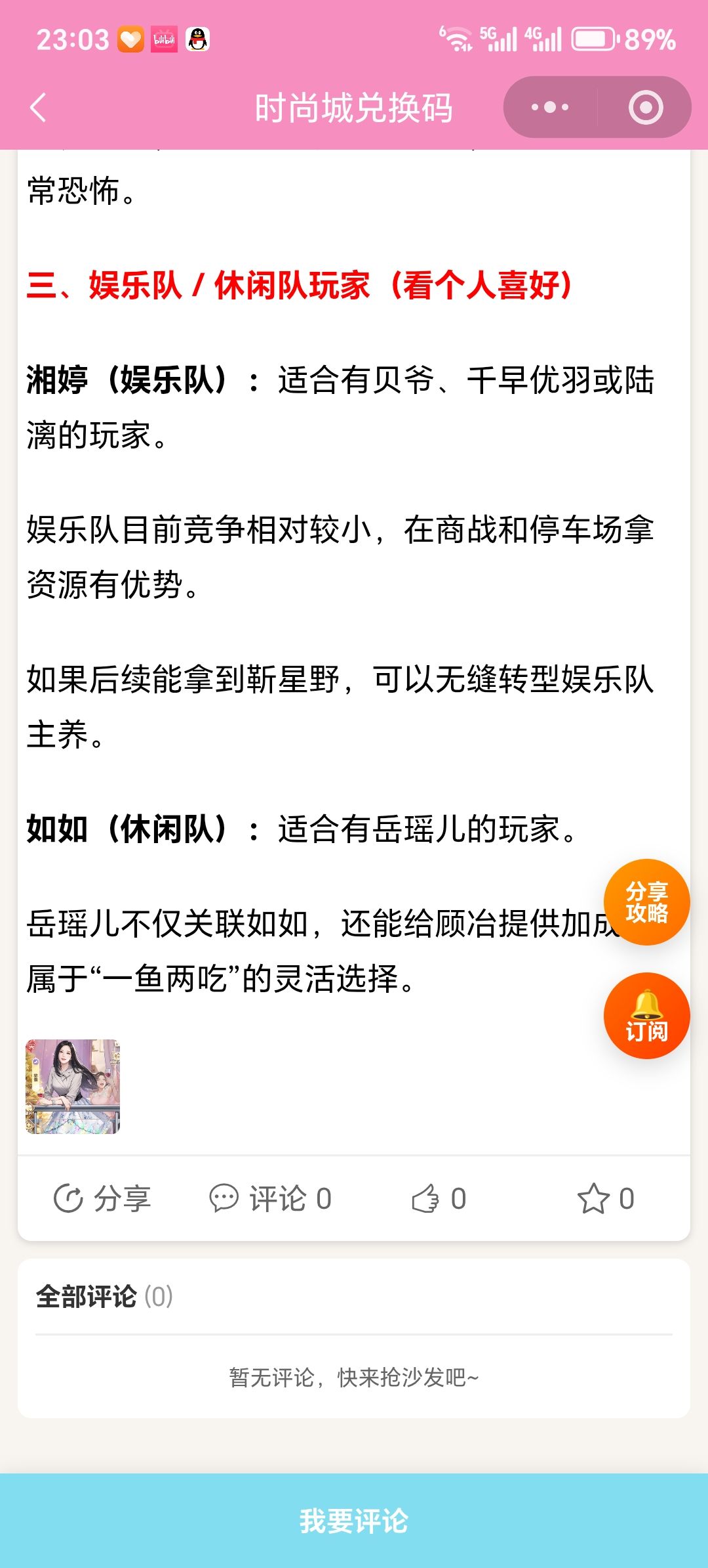 【时尚百货城】时代姐妹花省心搭配攻略 3
