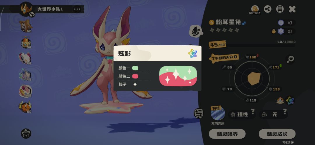 1700球两异色加炫彩 7