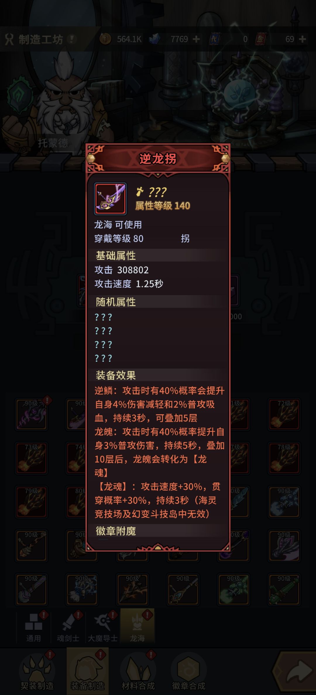 龙海带这两个武器有用不? 1