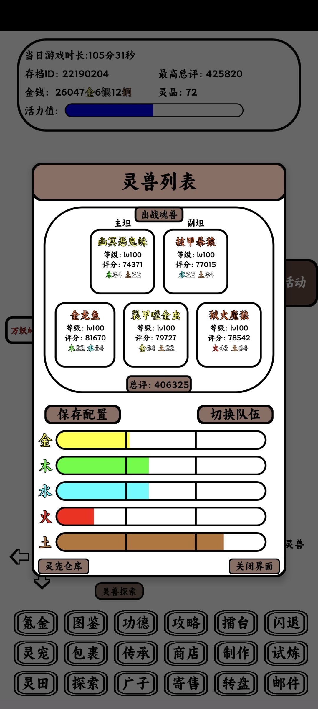 元素（带虫子）低战（42w左右）过英雄句芒截图