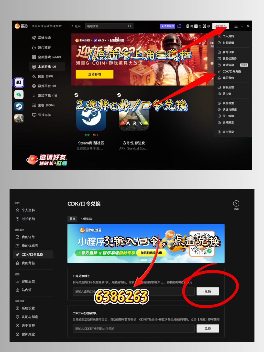 2026最新亲测可用✨雷神加速器免费时长口令 2
