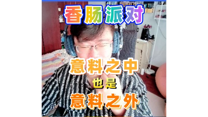 意料之中也是意料之外截图