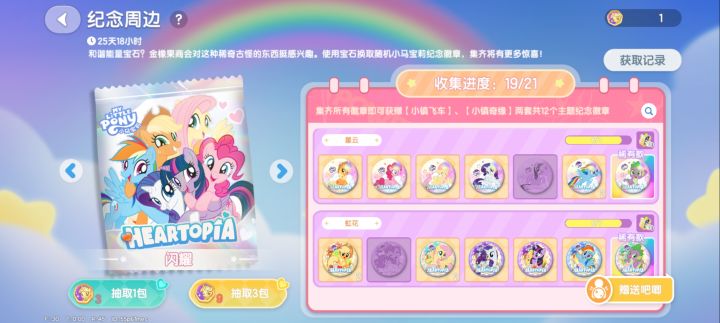 有人换徽章吗截图