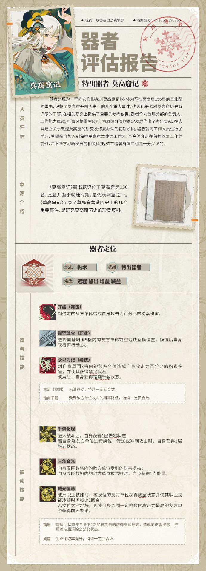 【更新】分析一下【莫高窟记】技能组。 2