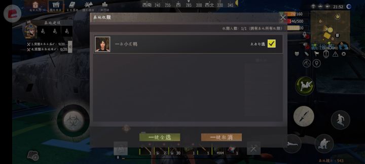 行动基地只能拉一个人吗截图