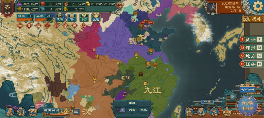 齐始皇 蓝湛 3