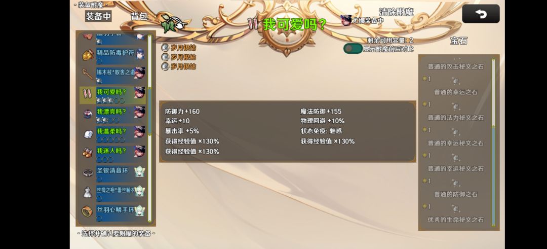 为什么不能安宝石了 1