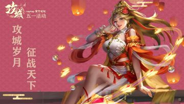 【已发奖】【玩家故事征集】攻城岁月 征战天下