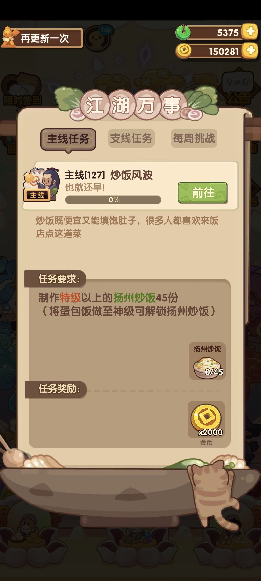 求助!蛋包饭菜谱只有璧池能搞吗 1