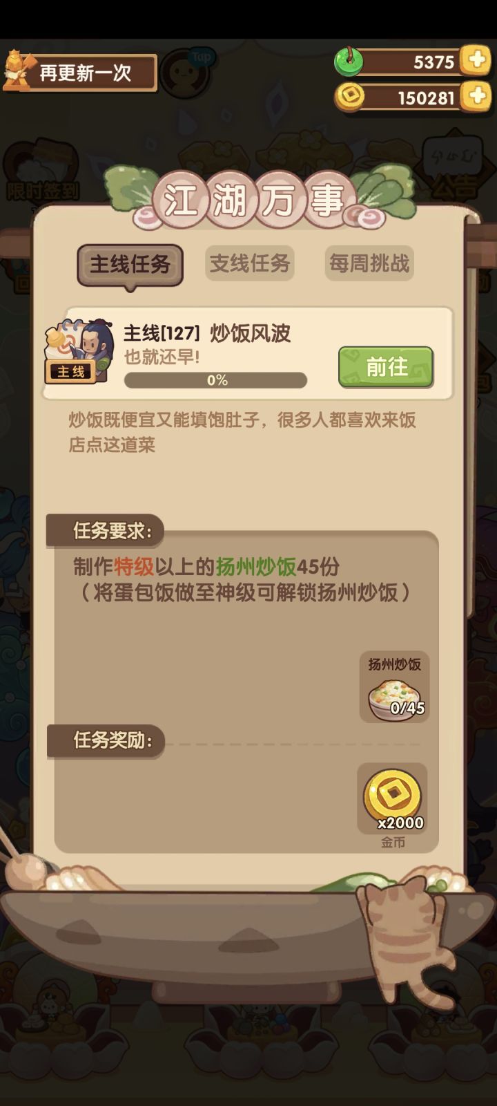 求助!蛋包饭菜谱只有璧池能搞吗截图