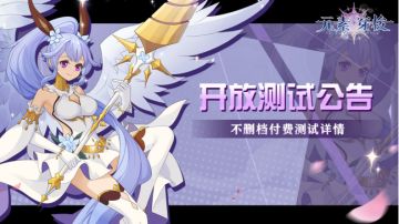 【元素穿梭】全新二次元神系卡牌9月23日不删档测试期待你的加入！