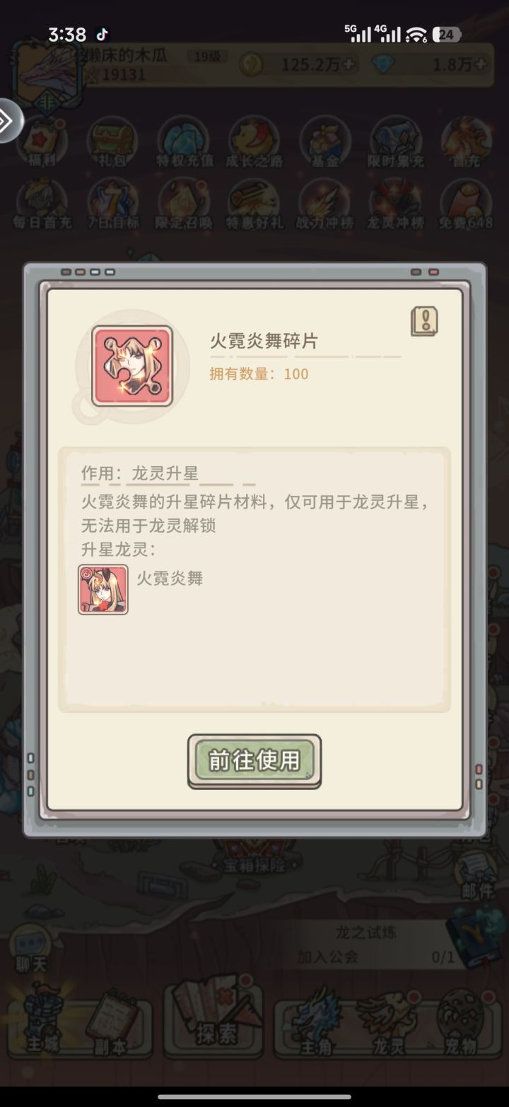 不是我领了这个龙灵为什么我龙灵界面显示没有但是我又有100碎片说是我有了这个龙灵给我换成升星材料这是bug还是正常的,有没有大佬回答一下#追妖记截图