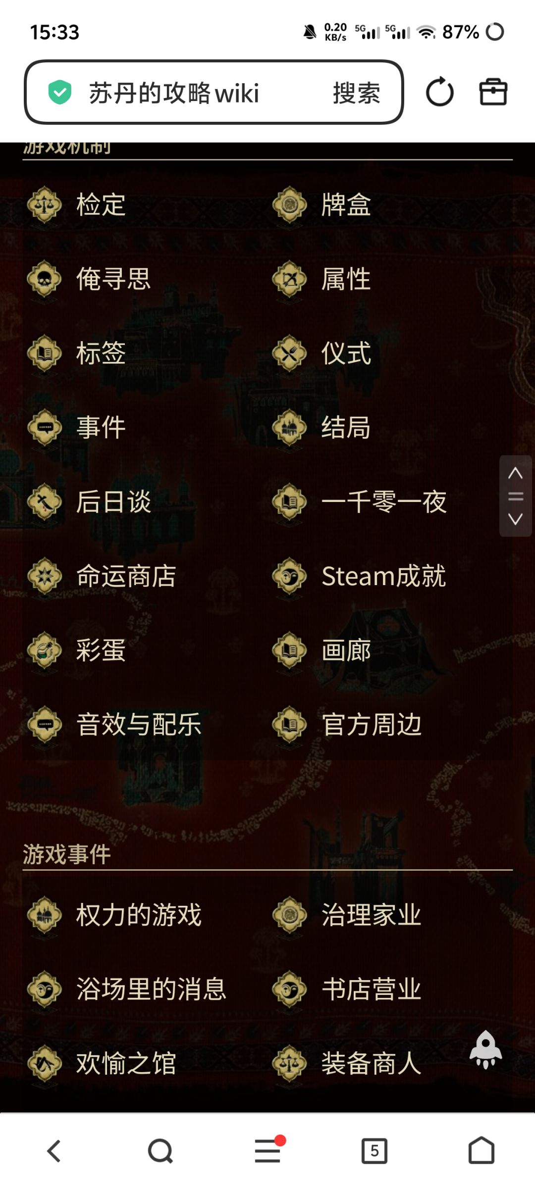 实在不会玩的浏览器搜攻略. 2