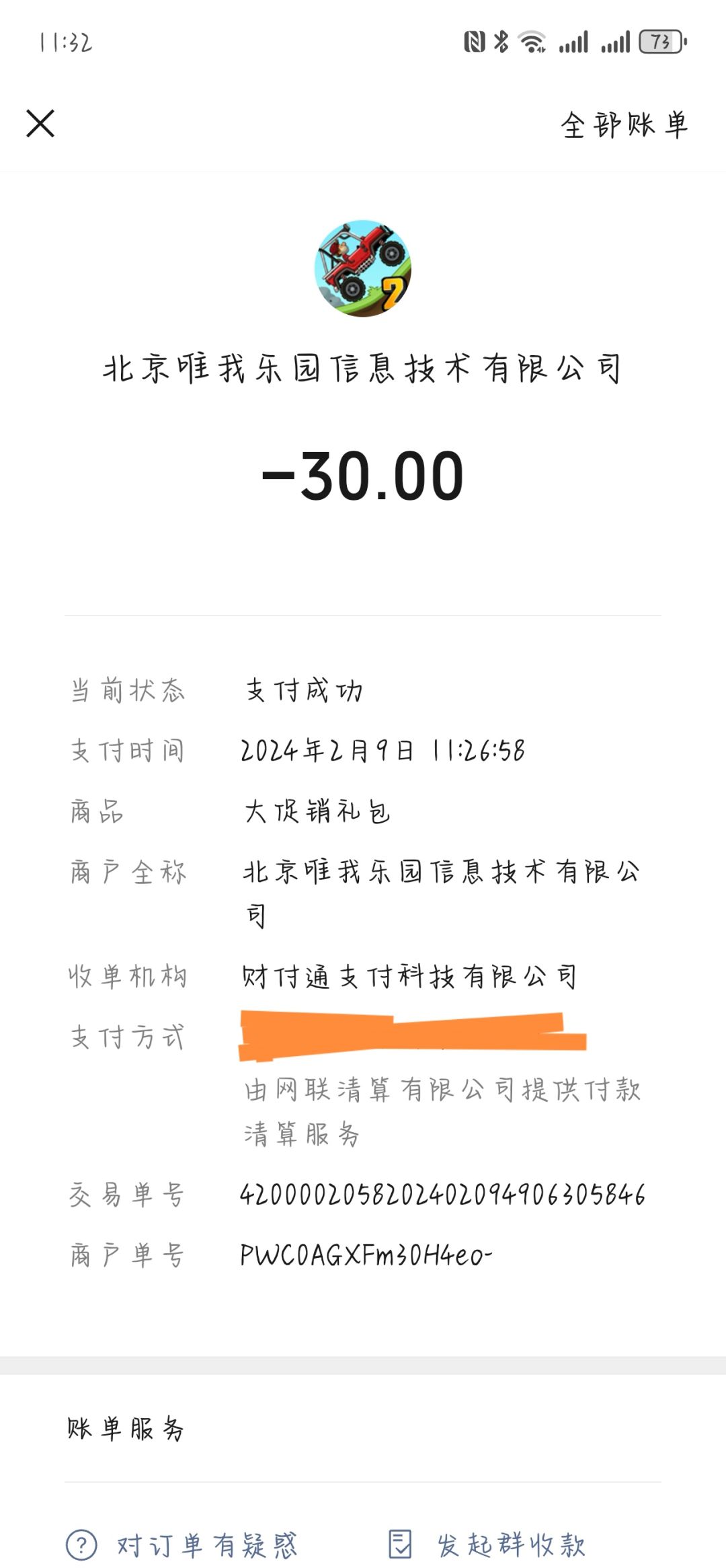 什么东西啊 付款了 东西呢 2