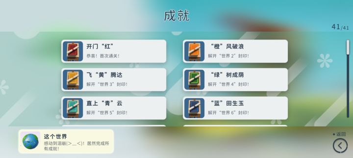 全成就通关纪念截图