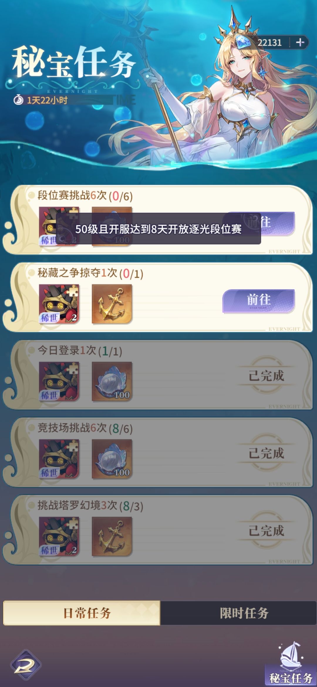 深海秘宝任务因为段位赛关闭无法完成 1
