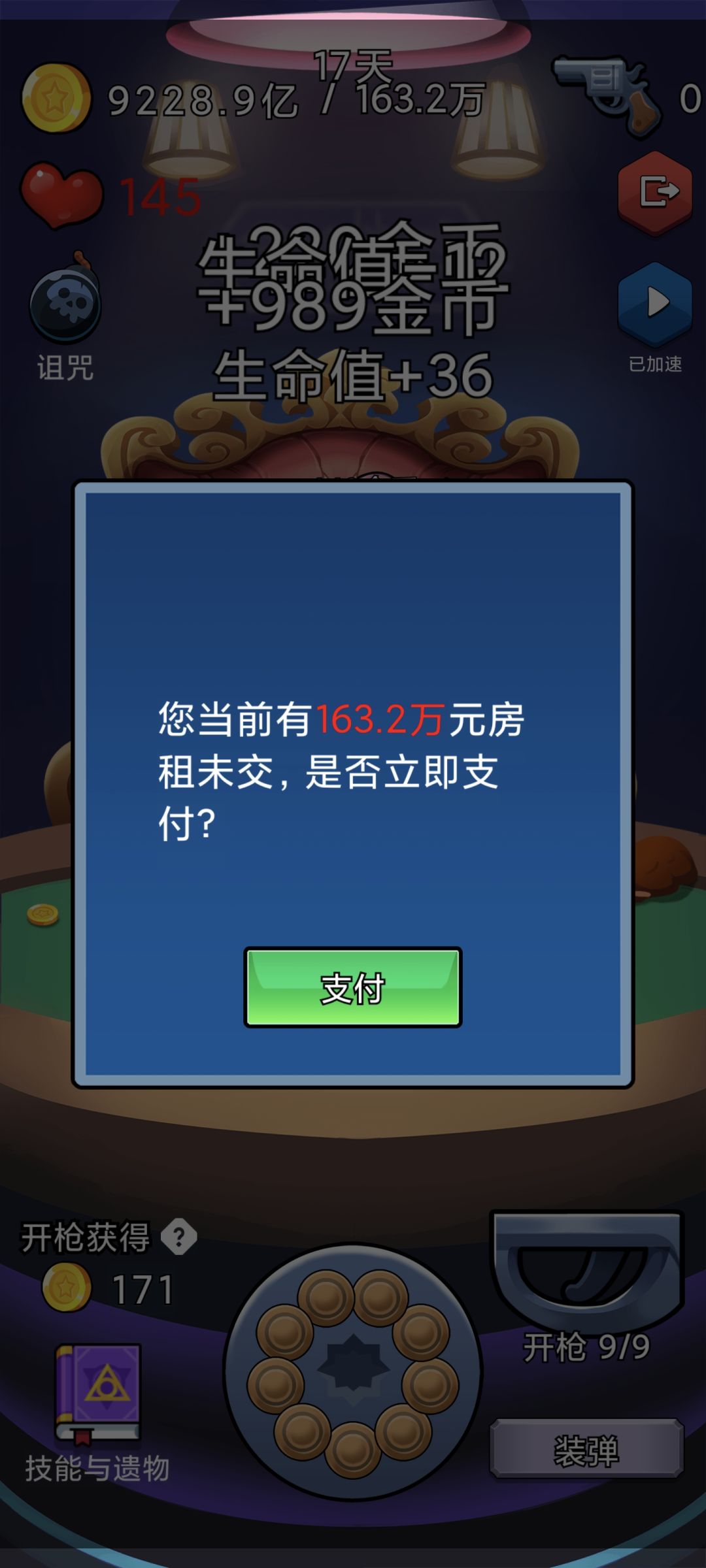 好了，卖血流轮盘 3