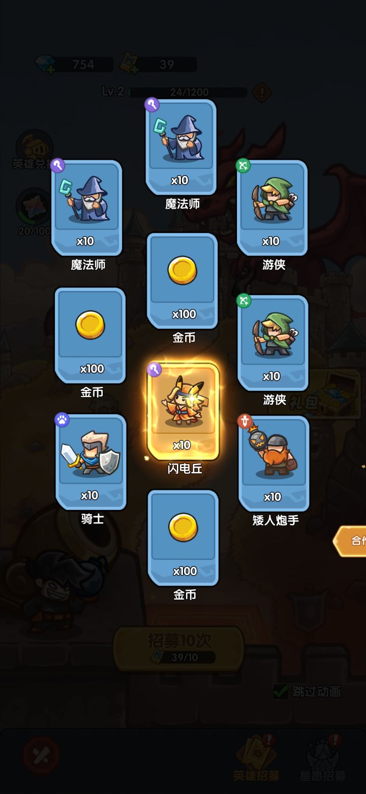 我在《王国大作战：前线》招募里出货了！截图