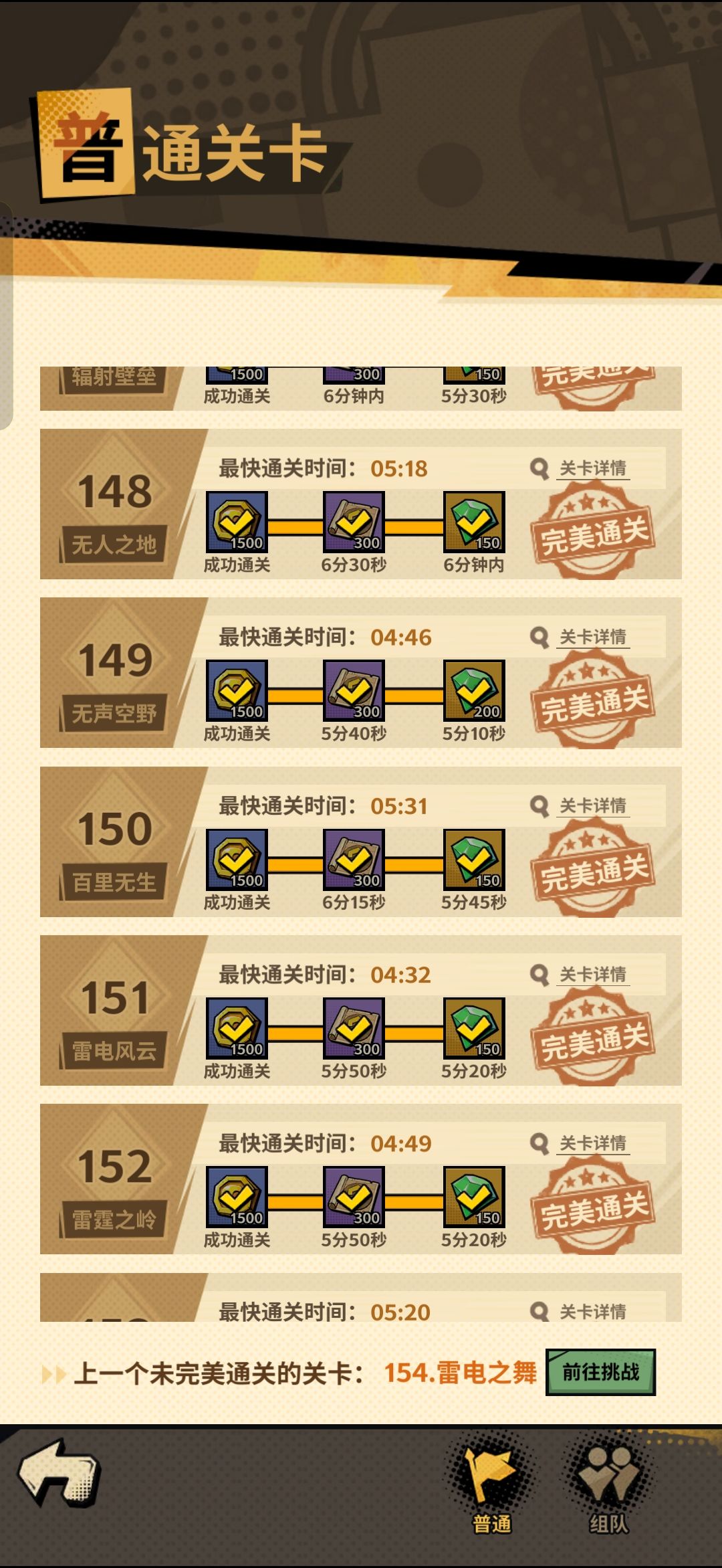 新手怎样完美通关 1