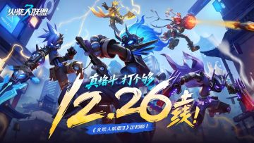 🔥《火柴人联盟3》明日首发！速来集合