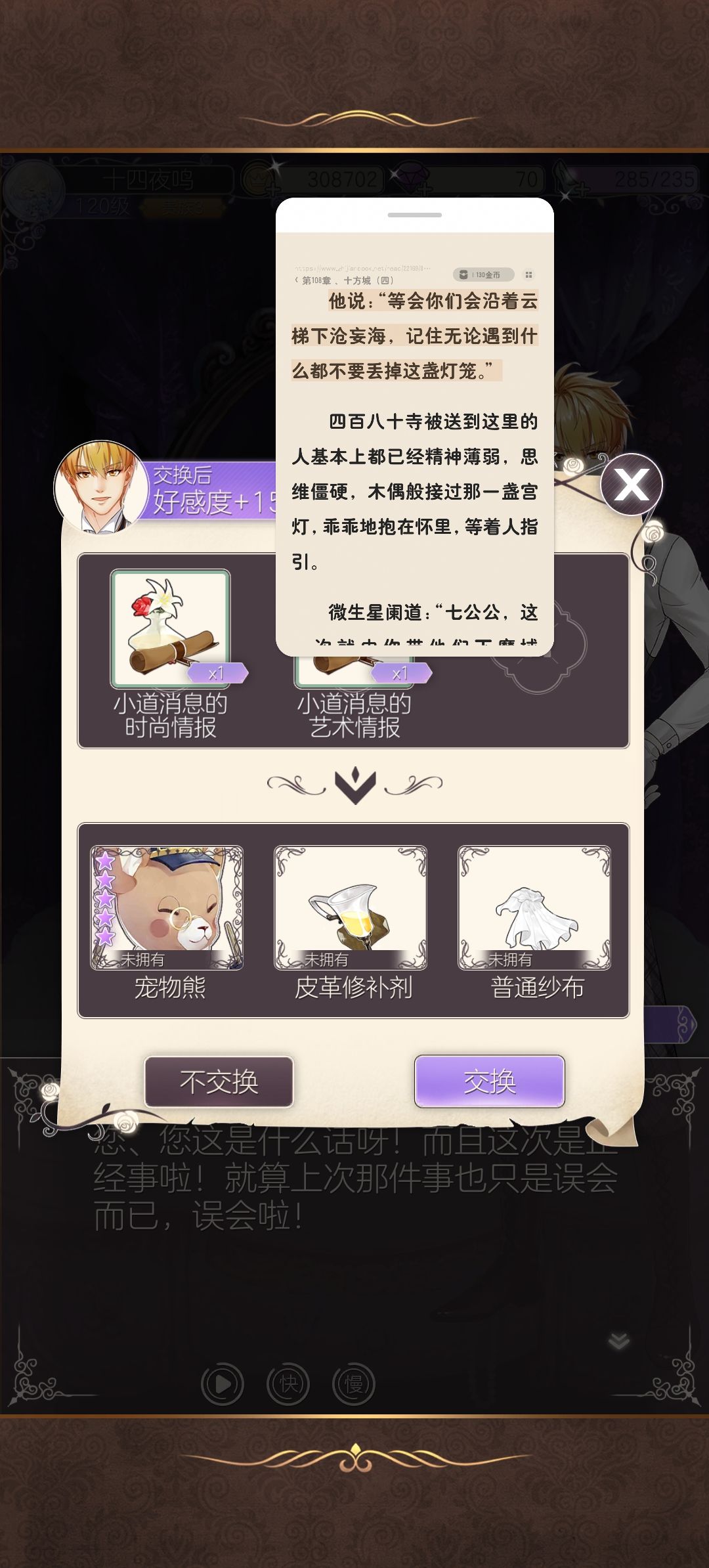 舞会券抽到舞伴了，但是爱心不够解锁呀 13