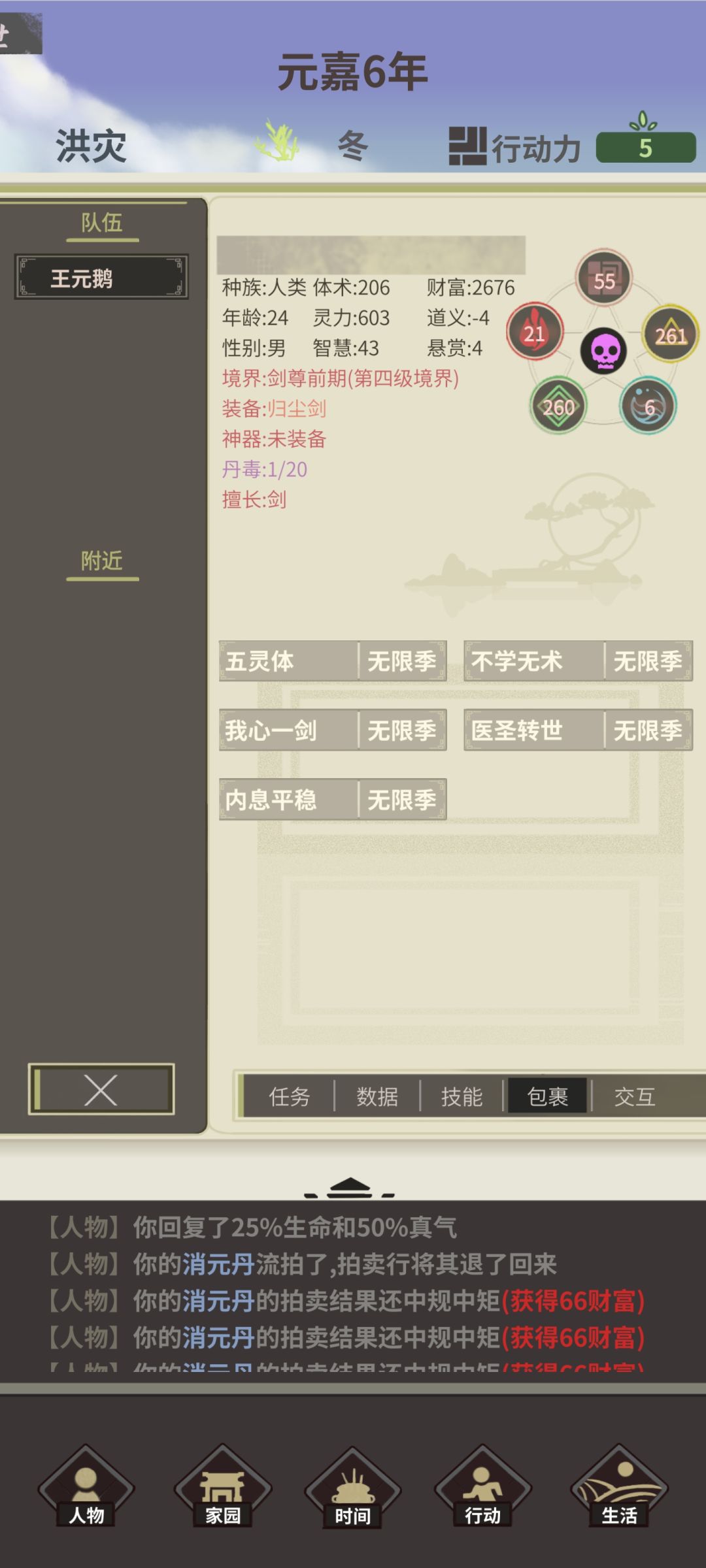 攻略:神机炼丹剑一流(bug已被修复😭) 2