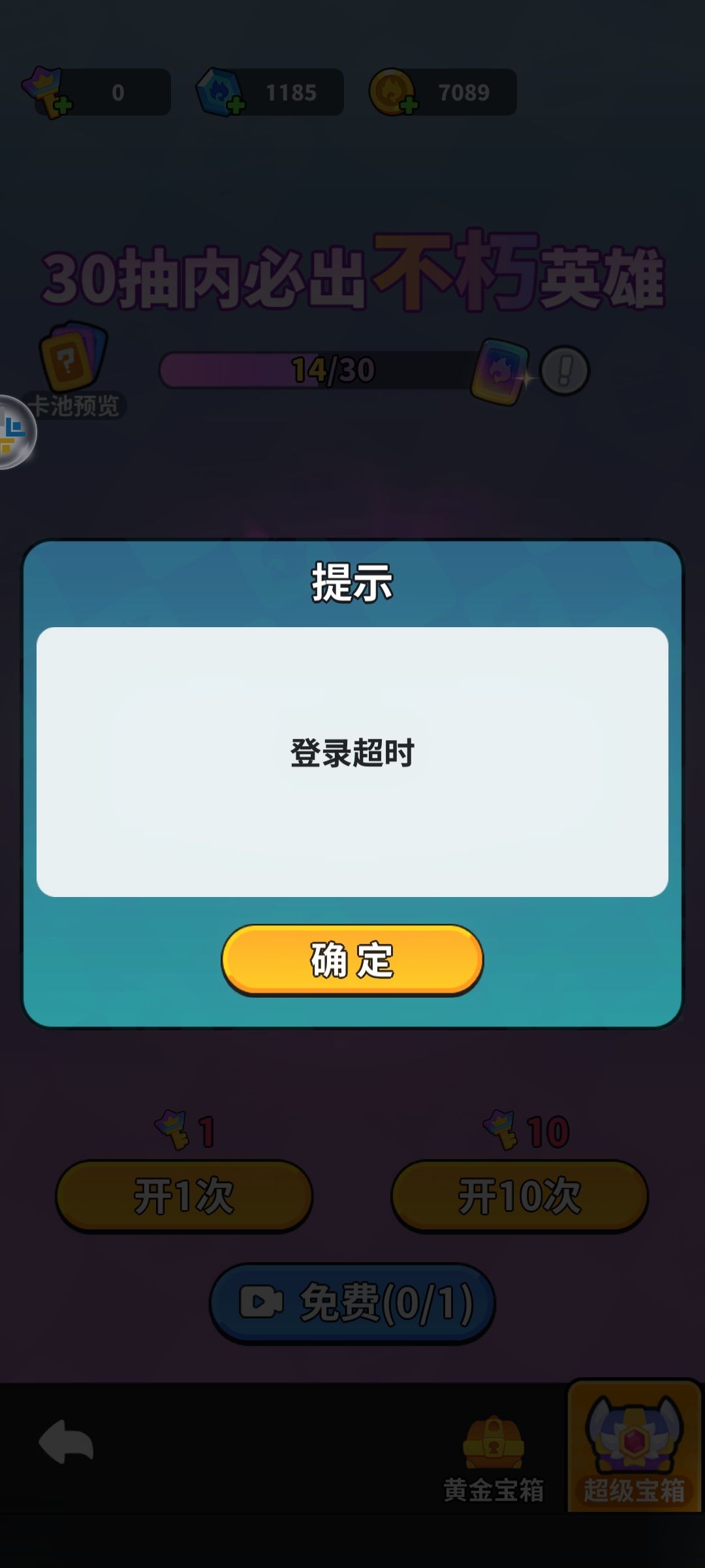 看广告登录超时问题 1