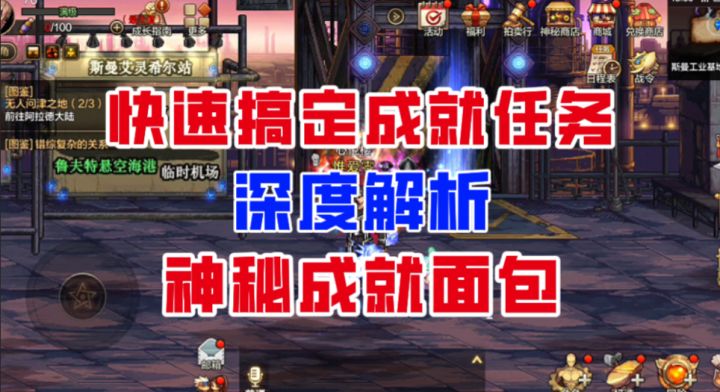 【DNF手游】赚发了还是亏麻了?红币商店神秘成就面包解析!截图