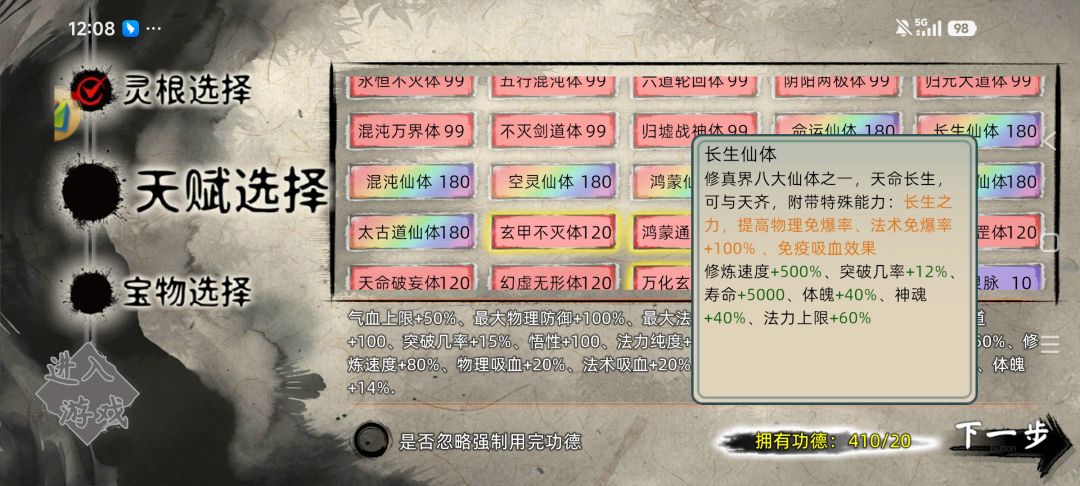 从夯到拉锐评八大仙体截图