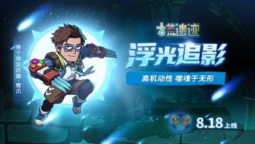 浮光追影·臂爪丨首个限定武器8.18上线，全技能实机演示！