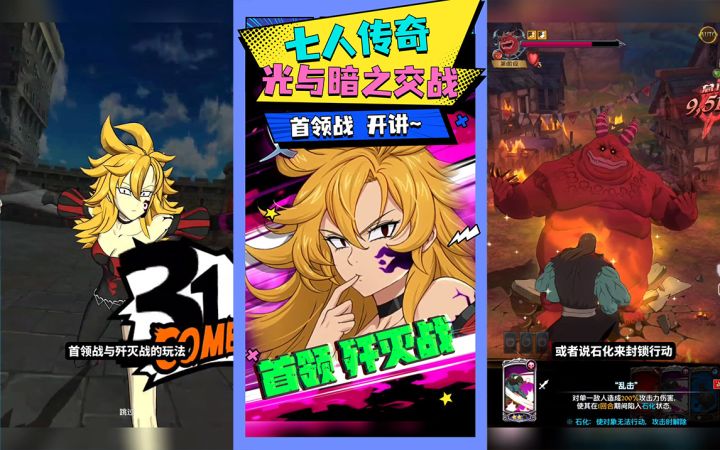 【七人传奇】玩法指导手册07——首领战截图