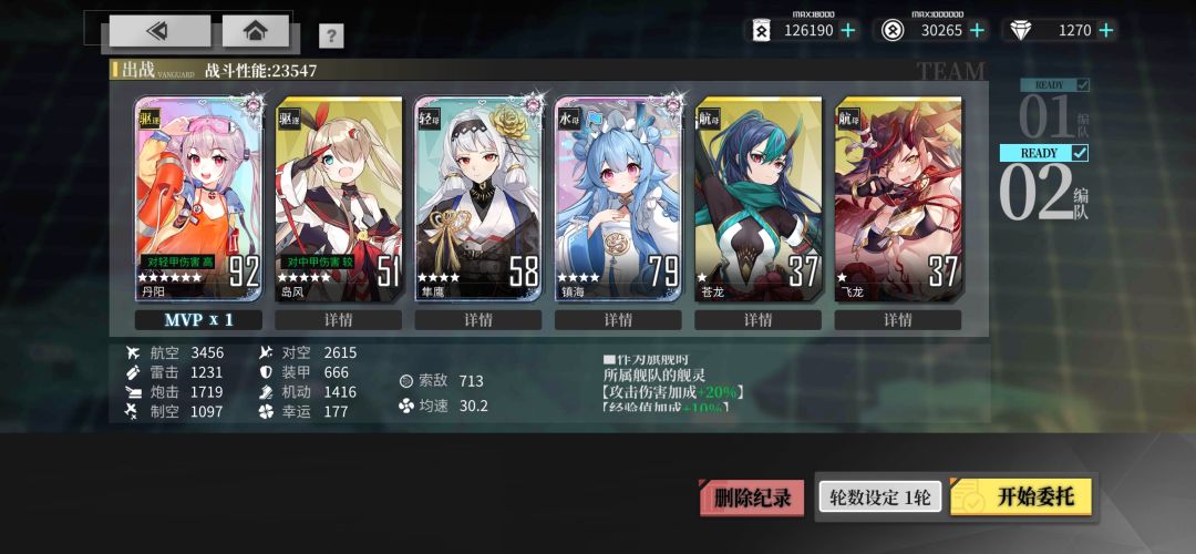 【落霞枫影】新方案捞红龙6战(有练度) 4