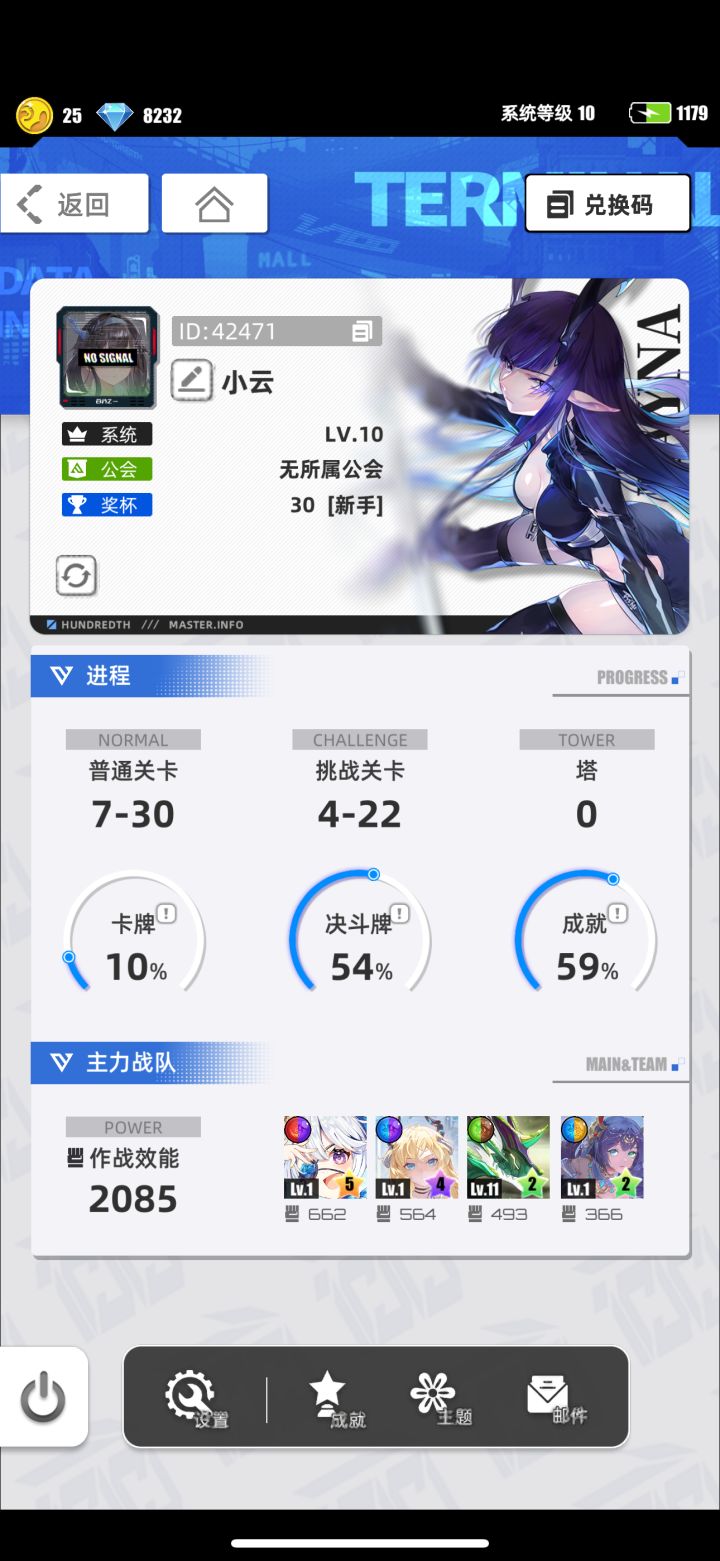 什么是【我的百分之一】见帖子说明:* * https://www.taptap.cn/moment/371075389700702390
游戏名称:百分之一
游戏当时发售平台:taptap
玩游戏的时间:2024年7、8月左右吧
推荐人群(理由):休闲、不把游戏当主要娱乐方式的人、大学生、游戏无论肝不肝氪不氪都能很好的游玩,而且他送实体卡收集癖狂喜!
正文:游戏的进步是很快的,从前年开始我步入截图