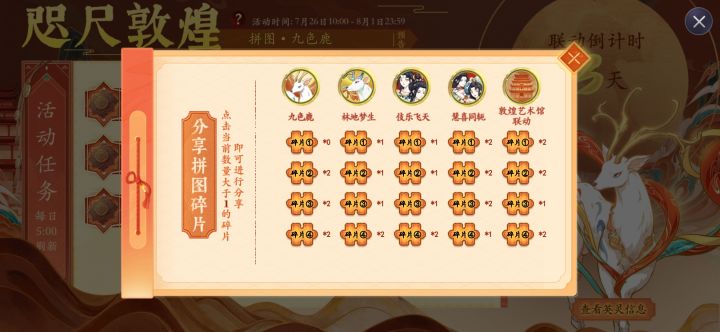 换九色鹿1截图