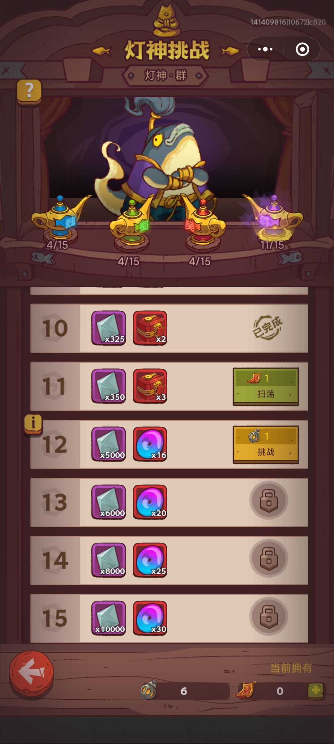 灯神11终于过了。 2