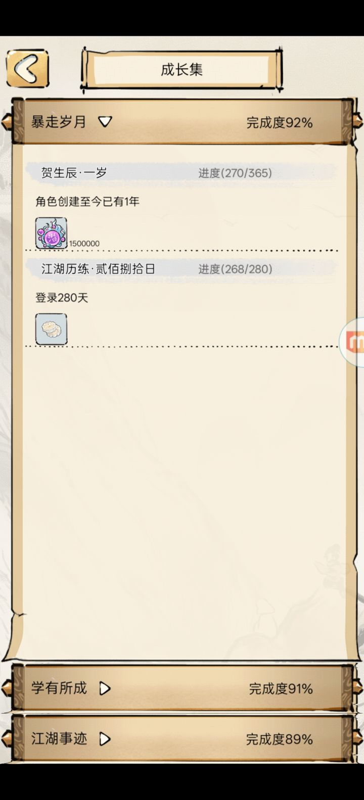 速轮(记录贴)截图