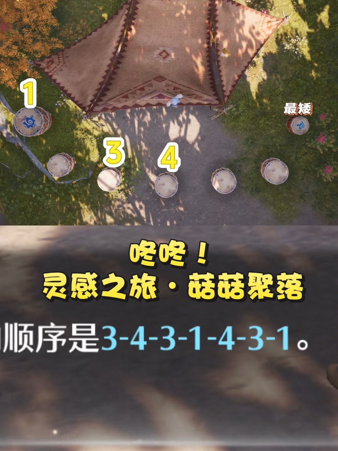 无限暖暖伊赞之土咚咚鼓 敲鼓攻略 3