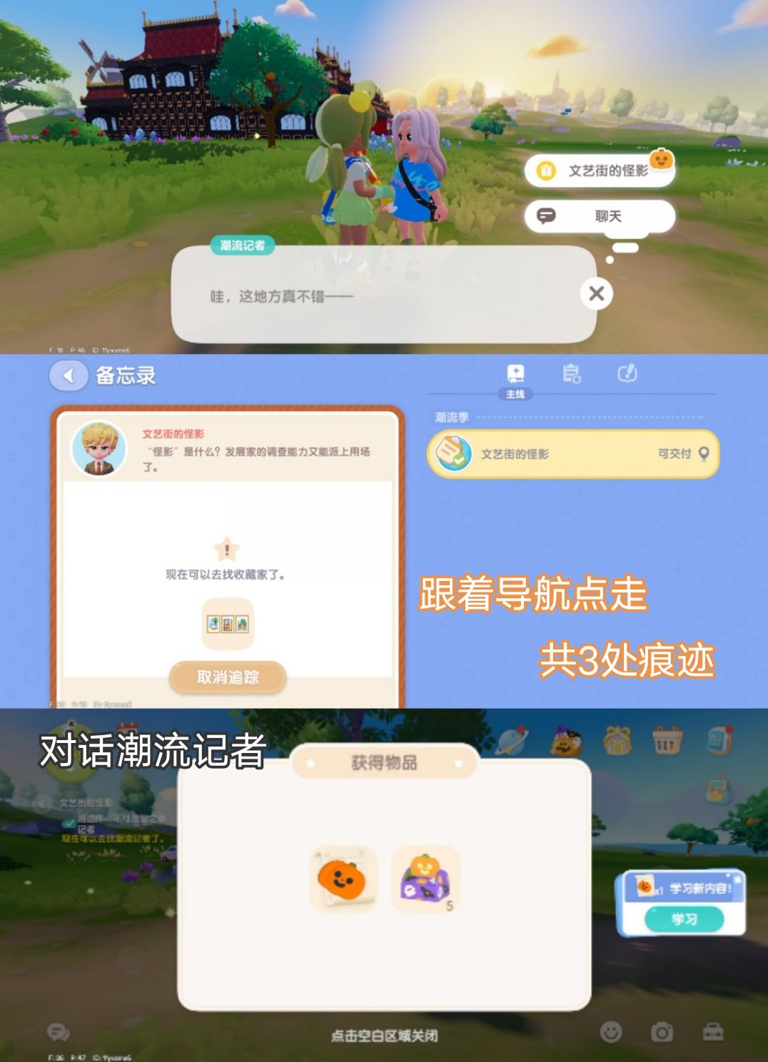 11月23日攻略 3