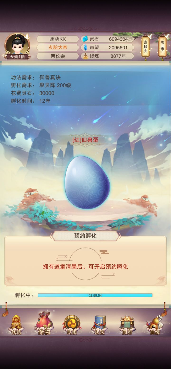 记录贴天仙,人字卷,域外截图
