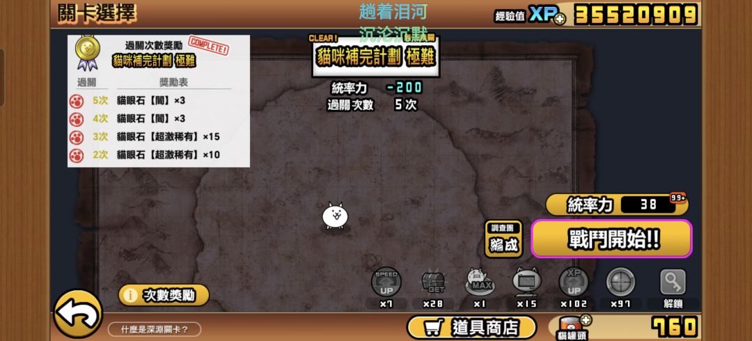 打了四个多小时，终于全拿下了 3