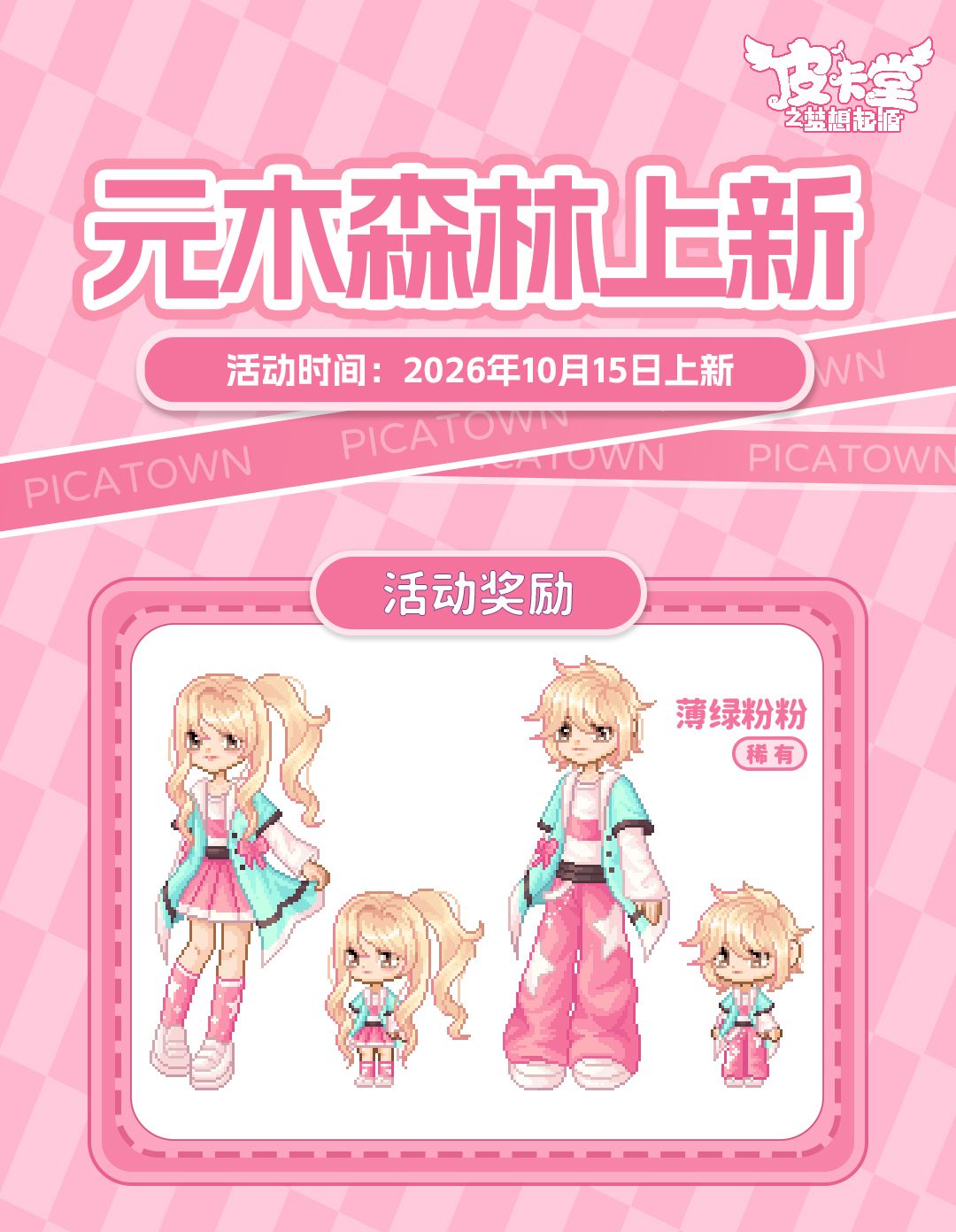 更新预告|10月15日更新 盛绽于乐章之中 6