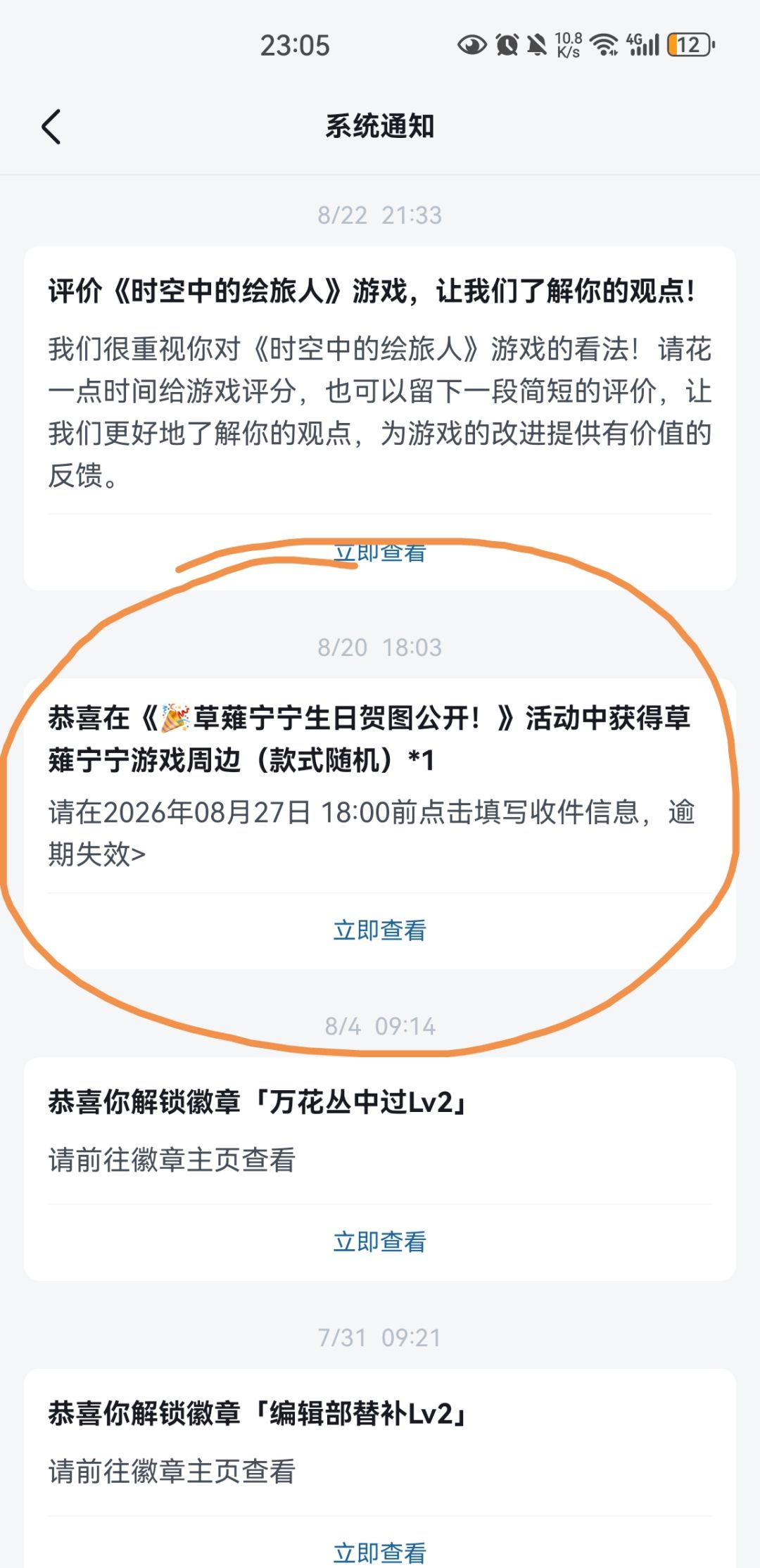 中的周边没有发货怎么办 1